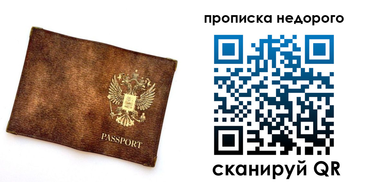 временная прописка в Салехарде