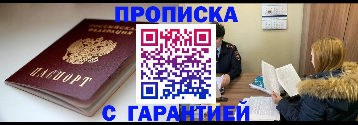 временная регистрация для всех в Салехарде