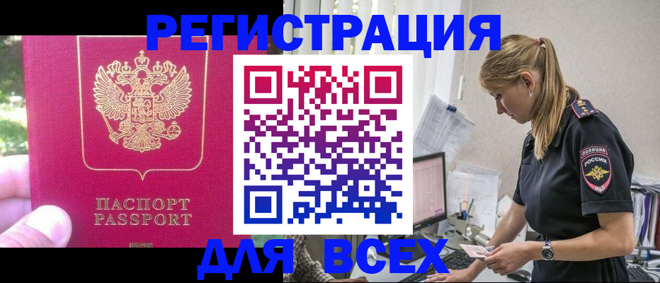 прописка иностранных граждан в Салехарде